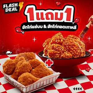 Buy 1 Get 1 Free Hut Chon Wings and Hut Chic Zabb