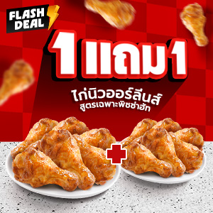 Hut 1 Free 1 New Orleans  6 pcs.