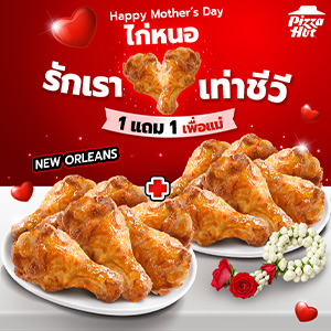 Hut 1 Free 1 New Orleans Wings 6 pcs.