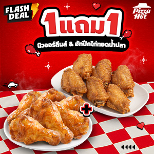 Buy 1 Get 1 New Orleans AND WINGS FISH SAUCE