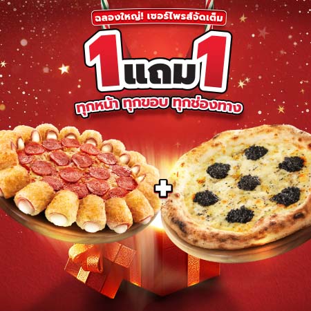 Hut Buy 1 Get 1 Free Pizza every toppings, every crust, everyday