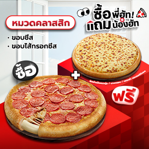 Buy Pizza Classic Cheese/ Cheese Sausage Crust Get Free Pizza Pan/ Thin