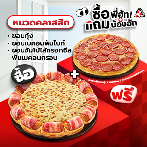 Buy Pizza Classic Bacon Fun Bites/ Shimp Crust/Jumbo Sausage Crust Get Free Pizza Pan/ Thin
