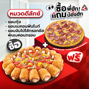 Buy Pizza Deluxe Bacon Fun Bites/ Shimp Crust /Jumbo Sausage Crust Get Free Pizza Pan or Thin