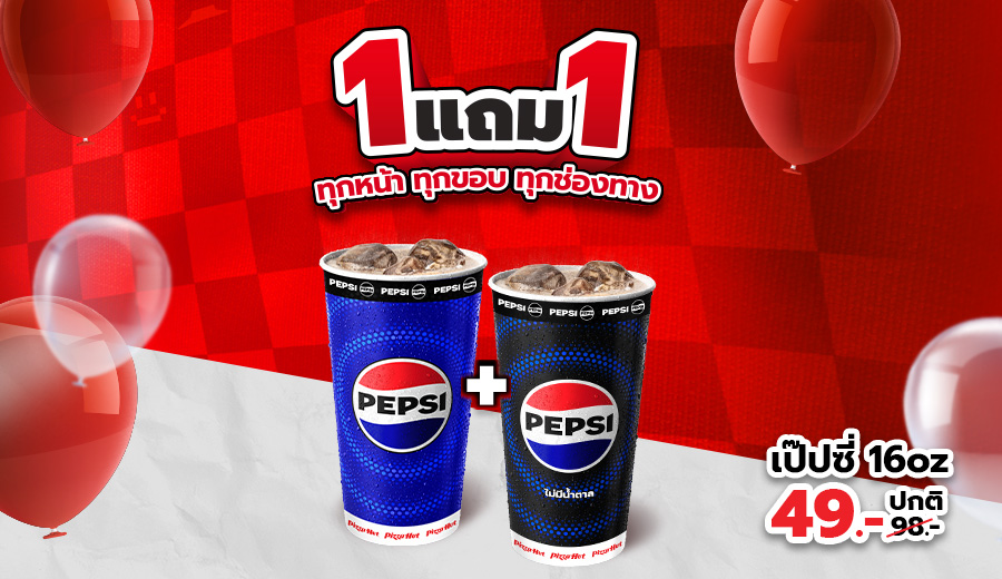 Hut 1 Free 1 Beverage 16oz