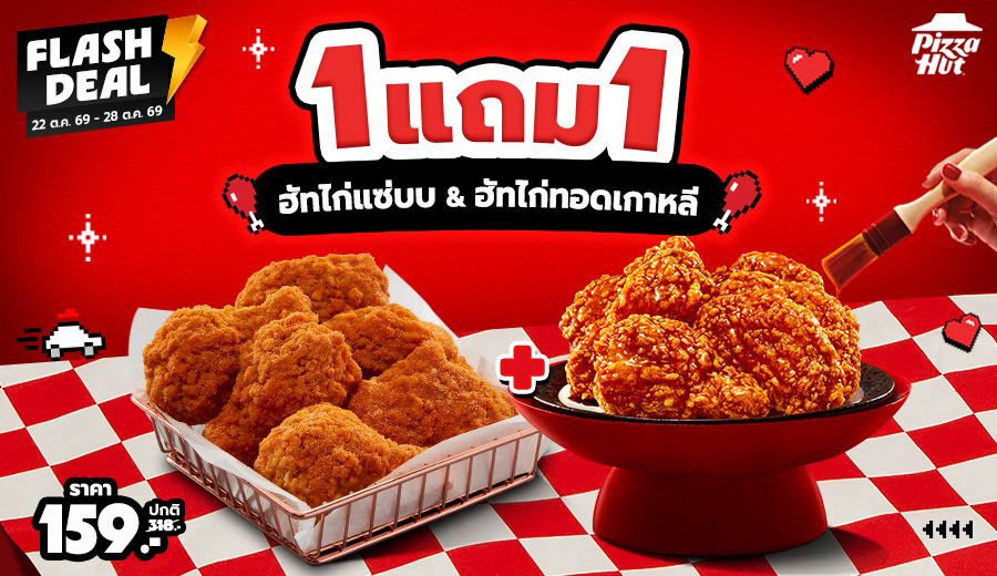 Buy 1 Get 1 Free Hut Chon Wings and Hut Chic Zabb