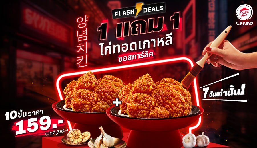 Buy 1 get 1 free Hut Chon Wings