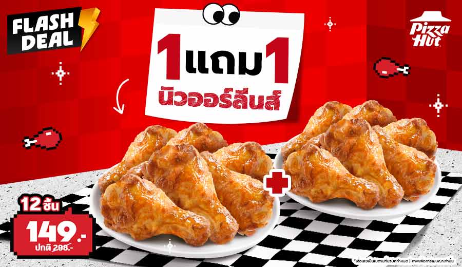 Hut 1 Free 1 New Orleans Wings 6 pcs.