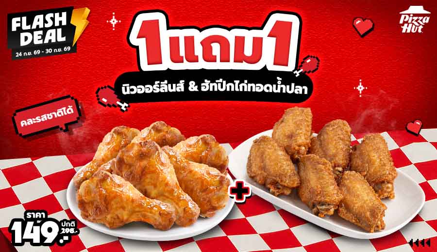 Buy 1 Get 1 New Orleans AND WINGS FISH SAUCE