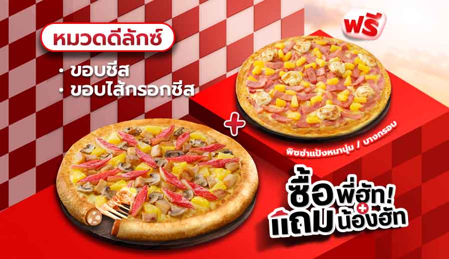 Buy Pizza Deluxe Cheese/ Cheese Sausage Crust Get Free Pizza Pan/ Thin