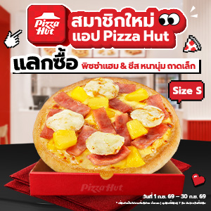 New User – Ham & Cheese Pizza S Pan Special Price
