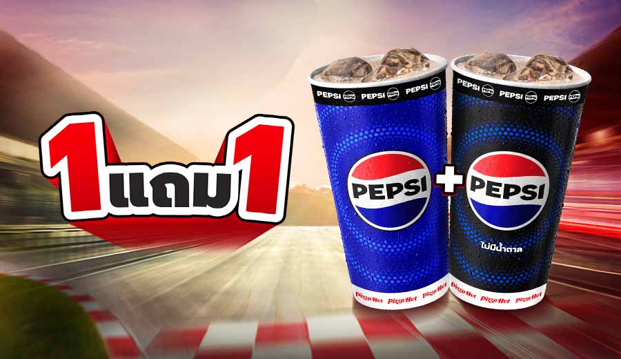 ฮัทซื้อ 1 แถม 1 เครื่องดื่ม 16 ออนซ์