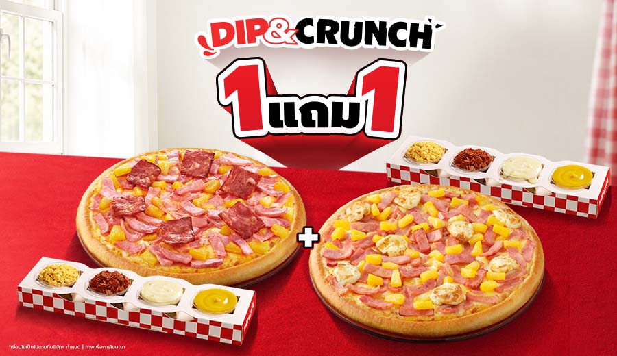 ฮัทซื้อ 1 แถม 1 พิซซ่าแฮม & ชีส หรือฮาวายเอี้ยน + ดิป แอนด์ ครั้นช์