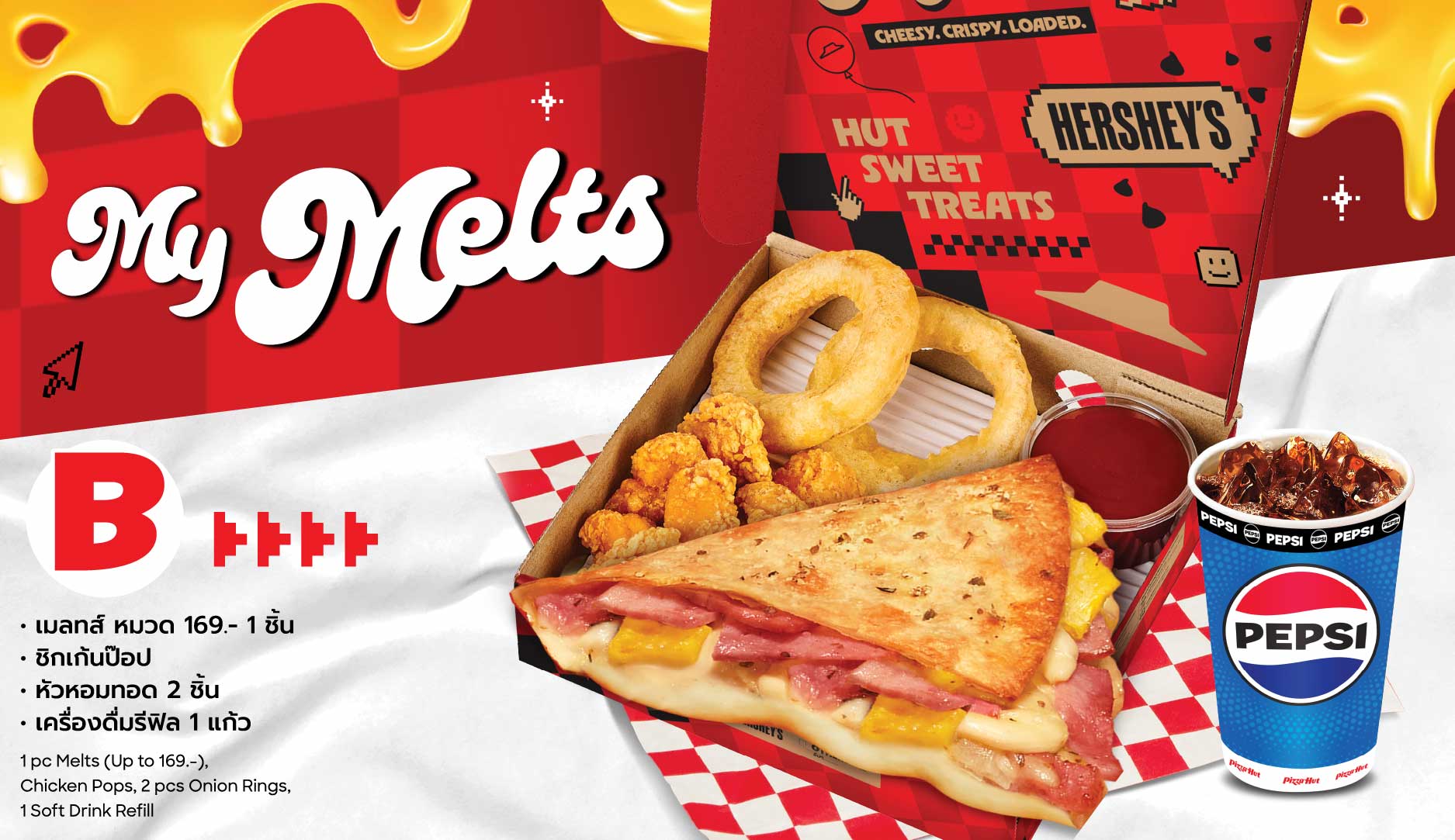 มายเมลท์ B