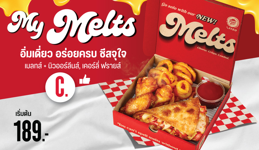 มายเมลทส์ C