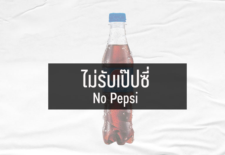 NO PEPSI